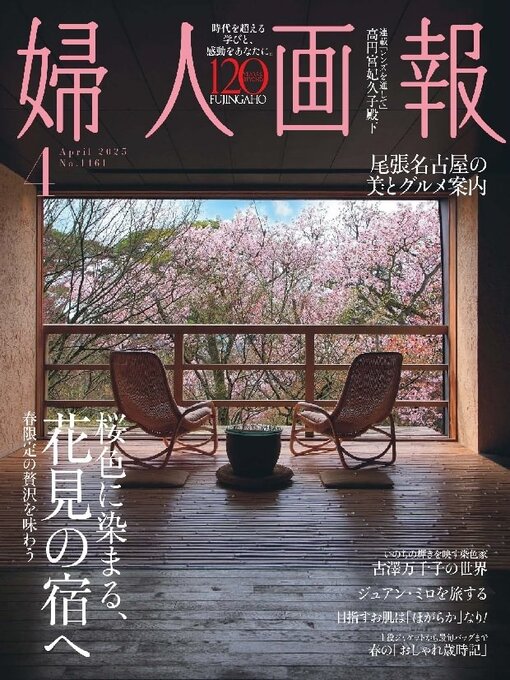 Title details for 婦人画報 Fujingaho by Hearst Fujingaho Co., Ltd. (MBJ) - Available